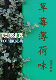 草莓薄荷跟留兰香薄荷区别在哪