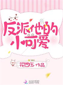 反派他的盛世美颜下载