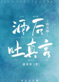 酒后吐真言视频创意