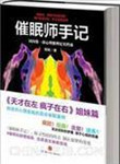 催眠师手记时间线没有结局吗