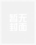 Po在逃女主(男小三 高H)